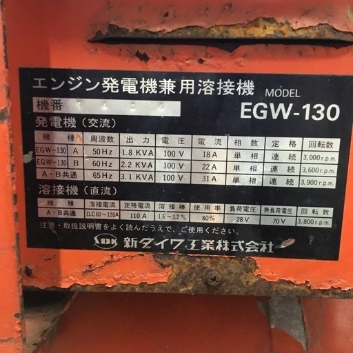 【店頭引取限定】【中古】【ジャンク品】【現状販売】新ダイワ エンジン溶接機 27,500円(税込)
