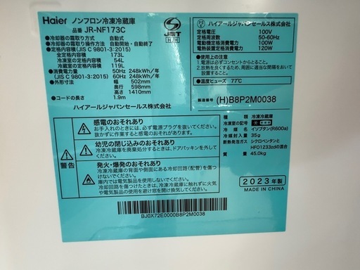 美原店　ノンフロン　ハイアール 173L　2ドア冷凍冷蔵庫　JR-NF173C　冷凍冷蔵庫　Haier  2023年製　