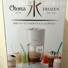 【お取引中】ドウシシャ　大人の氷フローズン　氷フローズン　スムー...