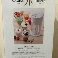 【お取引中】ドウシシャ　大人の氷フローズン　氷フローズン　スムージー　かき氷　DCFZ-17W（ホワイト）美品の画像