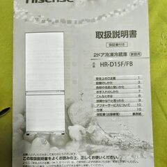 Hisense ハイセンス 2ドア ノンフロン冷凍冷蔵庫 HR-D15F 2022年製 162L 右開き 自動霜取り 一人暮らし の画像