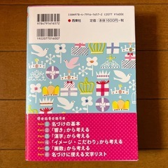 赤ちゃんの名前辞典の画像