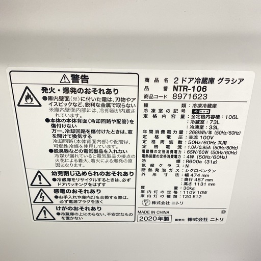 【ご来店限定】＊ ニトリ 106L 2ドア冷蔵庫　2020年製＊0307-5