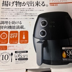 ノンフライヤー