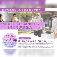新学期に向けてお子さんの声掛けが変わる！今話題の「自己効力感」を...