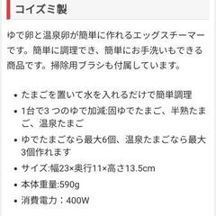 ゆで卵メーカーの画像