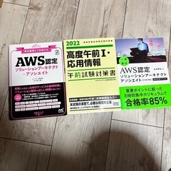 AWS ソリューションアーキテクト　応用情報　参考書
