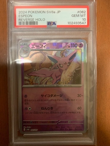 PSA10 まとめ売りポケモン