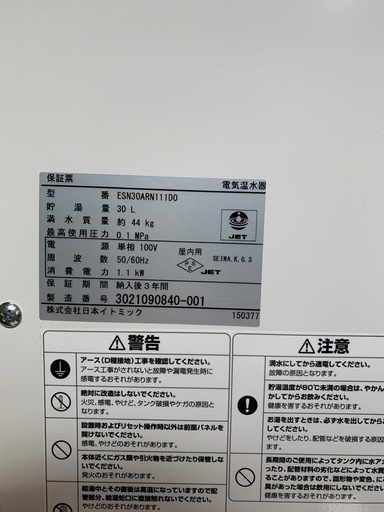 a(7064) イトミック 小型電気温水器 貯湯式 ESN30ARN111D0 単相100V 50/60Hz W370D430H438