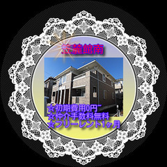 🪂笠麓館南202号室🪂仲介手数料0円！礼金0円！敷金0円！初期費...