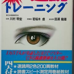 速読トレーニングの本