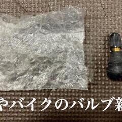 車やバイクのバルブ　一本スカイライン　シルビアチェイサーハチロク...