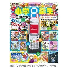 【新品】小学8年生の画像