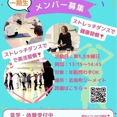 かんたんストレッチダンス