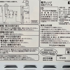 アイリスオーヤマ 電子レンジの画像