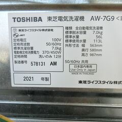 TOSHIBA 縦型洗濯機 AW-7G9(W) 2021年製　7.0kg 浸透パワフル洗浄 部屋干しモード　の画像