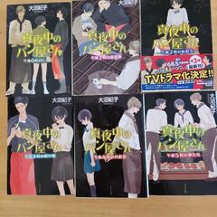 小説　真夜中のパン屋さん