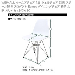 【残り3点】WEIMALL イームズチェア 1
脚 シェルチェア DSR スチール脚 リプロダクト Eames ダイニングチェア 椅子 北欧 おしゃれ (ホワイト)の画像