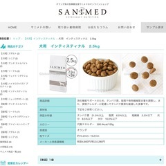犬用フード　インティスティナル　2.5kg の画像