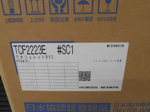 新品 TOTO ウォシュレット TCF2223E BV2 SC1 温水洗浄便座 パステルアイボリー 便座 苫小牧西店