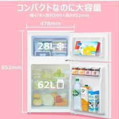 値引き相談✨️新品🌈冷蔵庫 90L 2ドア 右開き ホワイト RCT90WH/E 耐熱天板の画像