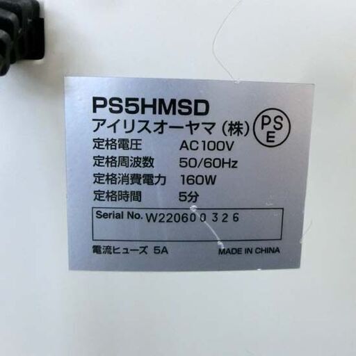 シュレッダー アイリスオーヤマ PS5HMSD 細密シュレッダー ホワイト 静音タイプ キャスター付き 札幌 西野店