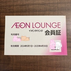 ライカムのラウンジが2名まで使える券♫