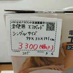品質保証☆配達有り 3000円(税別）未使用 エアベッド シングル サイズ 99×33×191cmの画像