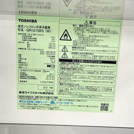 【ご来店限定】＊ TOSHIBA　153L 2ドア冷蔵庫　2023年製＊0307-6