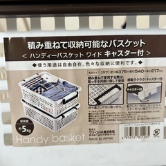 ハンディーバスケット