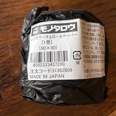 レジペーパー、レシート.8巻