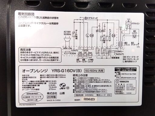 YAMAZEN オーブンレンジ 2020年製 山善 YRS-G160V 16L 黒 ターンテーブル ワンタッチメニュー ヤマゼン キッ
