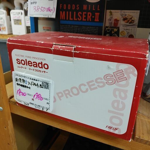 品質保証☆配達有り1800円(税別）未使用 ソレアード フードプロセッサー