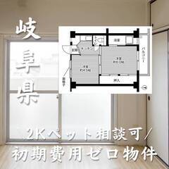 岐阜県岐阜市　初期費用ゼロ　家賃27000円　生活保護可