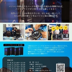 おとなパソコン組立講座（パーツから学ぶパソコンの仕組み）5〜6月