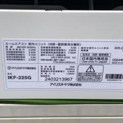 ☆アイリスオーヤマ☆ルームエアコン☆2.2kw☆2024年☆の画像