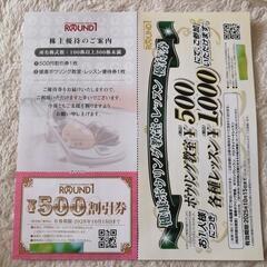 （お取引決まりました）ROUND1割引券