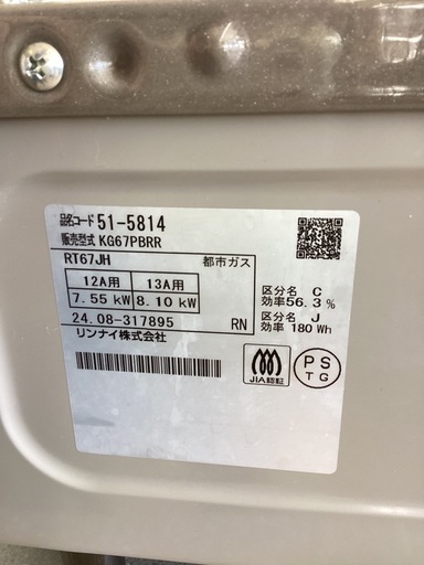 美原店　2024年製　都市ガス RT67JH 生活雑貨 調理器具 ガステーブル