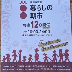 甚目寺観音手作り朝市マルシェのお知らせ