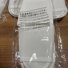 ホテルのスリッパ