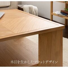 【組立・資材廃棄無料】ブリランテ 木脚センターテーブル ローテーブル ビンテージ風 リビングテーブル おしゃれ モダンデザイン ソファ・フロア対応 ナチュラル色の画像