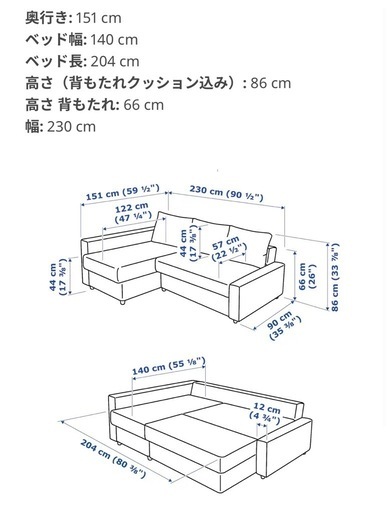 IKEA フリーヘーテン　ソファベッド