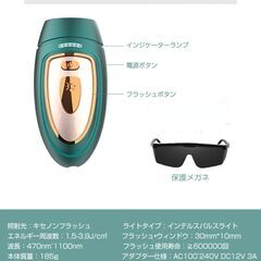 未使用IPL光脱毛器の画像