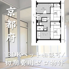 京都府城陽市 初期費用ゼロ 家賃63500円　生活保護可