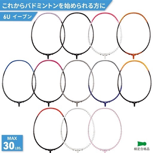 バドミントン　新入生応援セット?