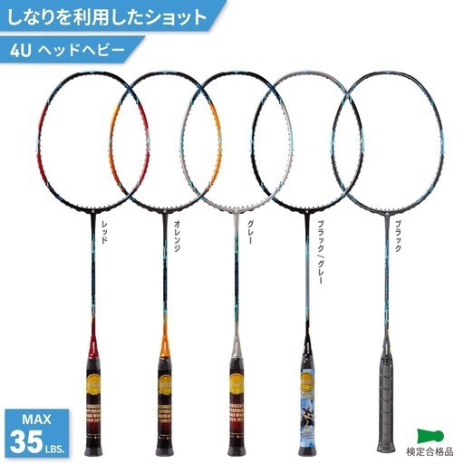 バドミントン　新入生応援セット?