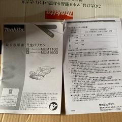 マキタ160mm芝生バリカンMUM1600の画像