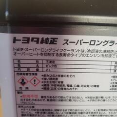 トヨタ純正スーパーLLCの画像
