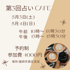 占いCafe