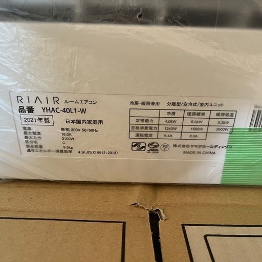 中古】ヤマダオリジナルRIAIR エアコン14畳用2021年製）室内機・室外機